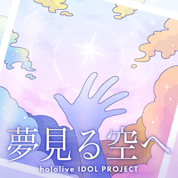 hololive DreamsのYumemiru Sora Heジャケット