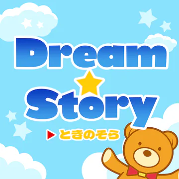 hololive Dreams のDream☆Story ジャケット