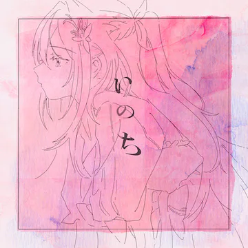 hololive Dreams のInochi(2024 ver.) ジャケット