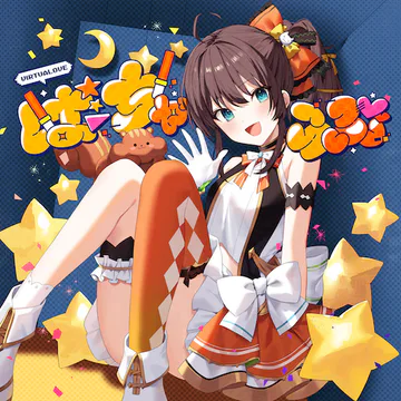 hololive Dreams のVirtualove ジャケット