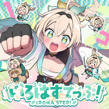 hololive Dreams のIrohaStep! ジャケット