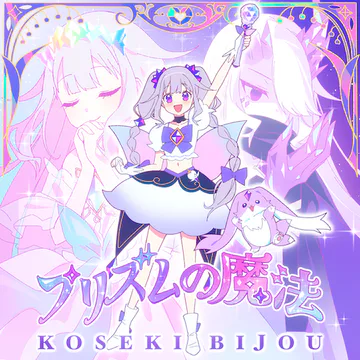 hololive Dreams のPrism no Mahou ジャケット