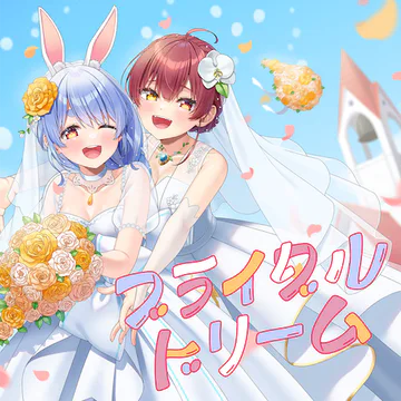hololive Dreams のBridal Dream ジャケット
