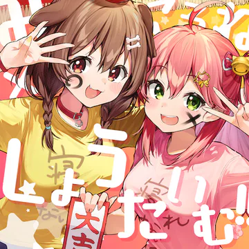 hololive Dreams のMikkorone×Showtime!! ジャケット