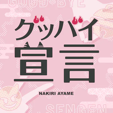 hololive Dreams内のGoodbye Declarationジャケット