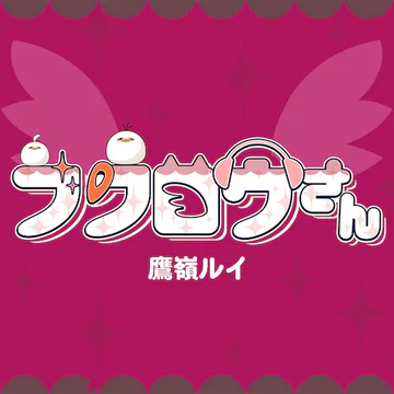 hololive Dreams内のフクロウジャケット