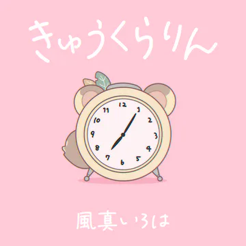 hololive Dreams内のKyu-kurarinジャケット