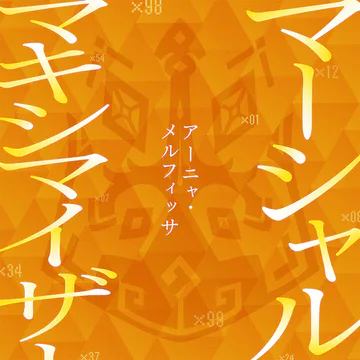 hololive Dreams内のMarshall Maximizerジャケット