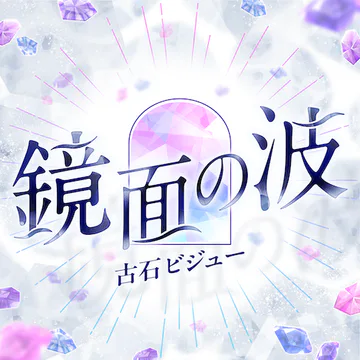 hololive Dreams のThe Mirror’s Ripples ジャケット