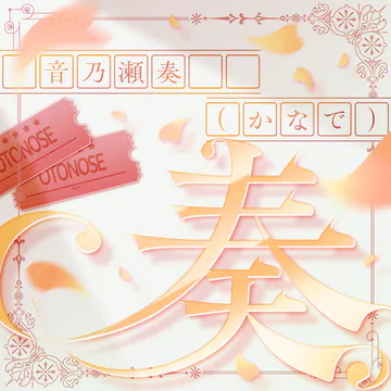hololive Dreams のKANADE ジャケット