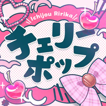 hololive Dreams のCherry Pop ジャケット