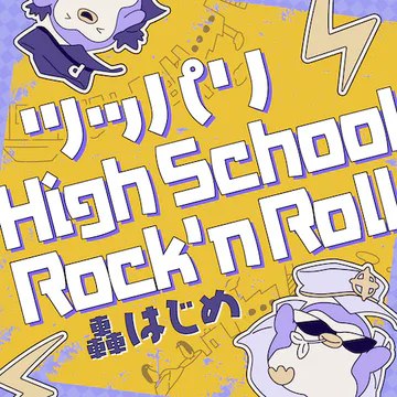 hololive Dreams のTsuppari High School Rock'n Roll (Toukou-hen) ジャケット