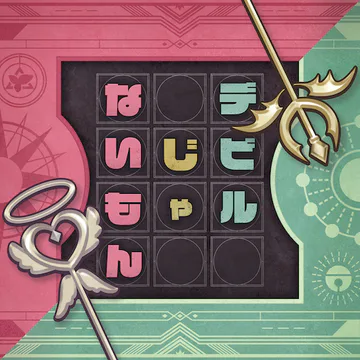 hololive Dreams の(Not) A Devil ジャケット