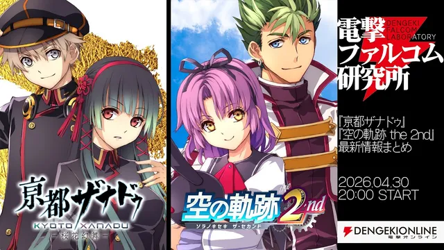 Kyoto Xanadu gameplay from the Dengeki Falcom broadcast