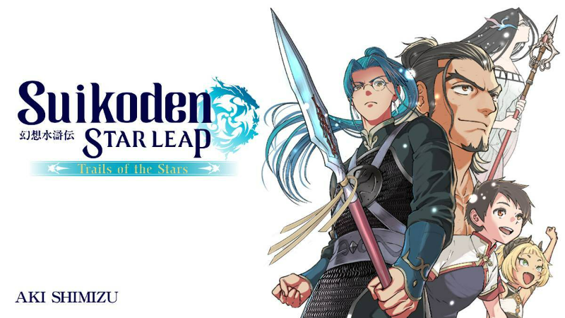 Official Steam news image from “Suikoden STAR LEAP's manga adaptation chapter 4 now available on "Kadokomi"!”.