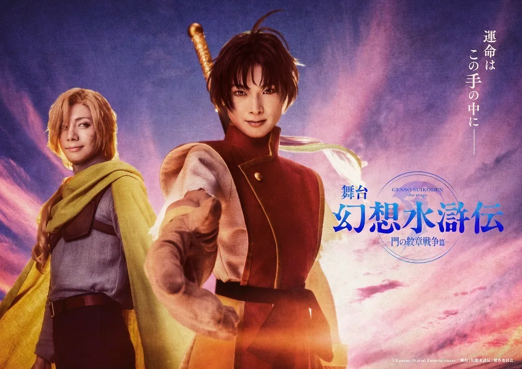 Official Steam news image from “Official Program "Suikoden Live" survey underway.”.