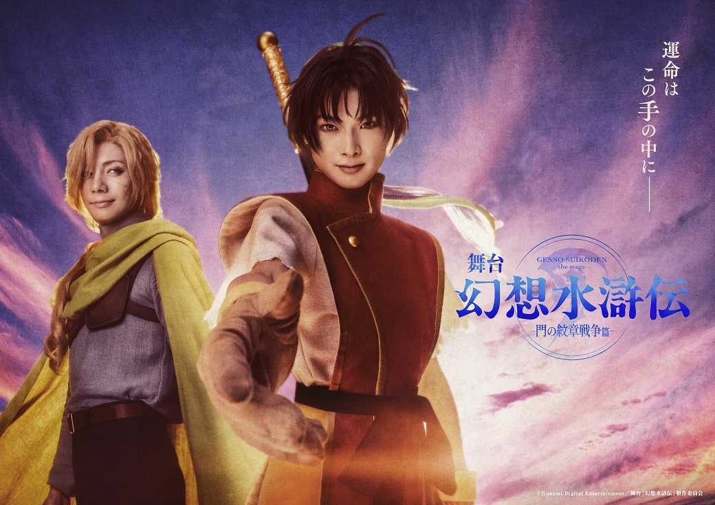 Official Steam news image from “Official Program "Suikoden Live" survey underway.”.