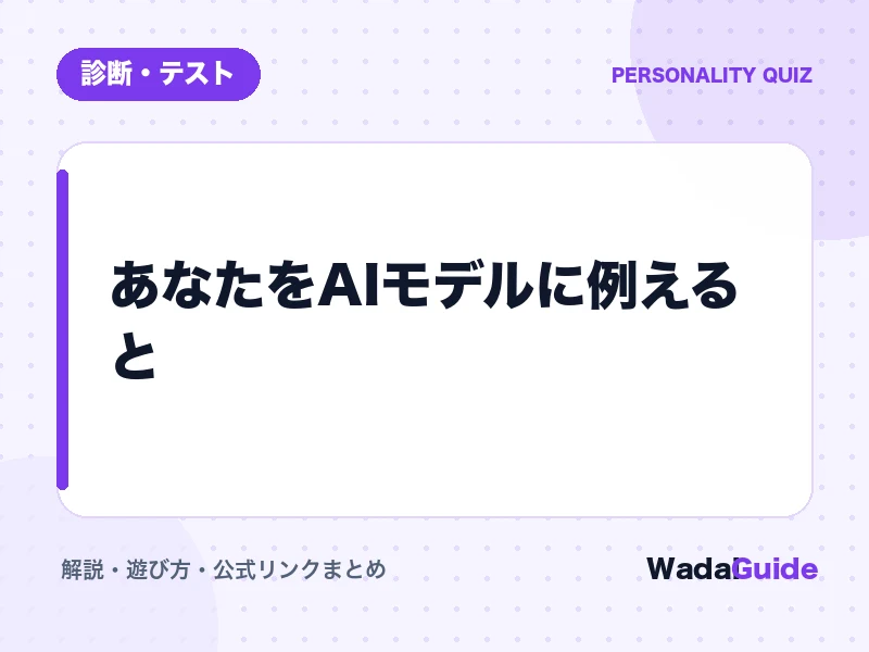 あなたをAIモデルに例えるとの解説アイキャッチ画像
