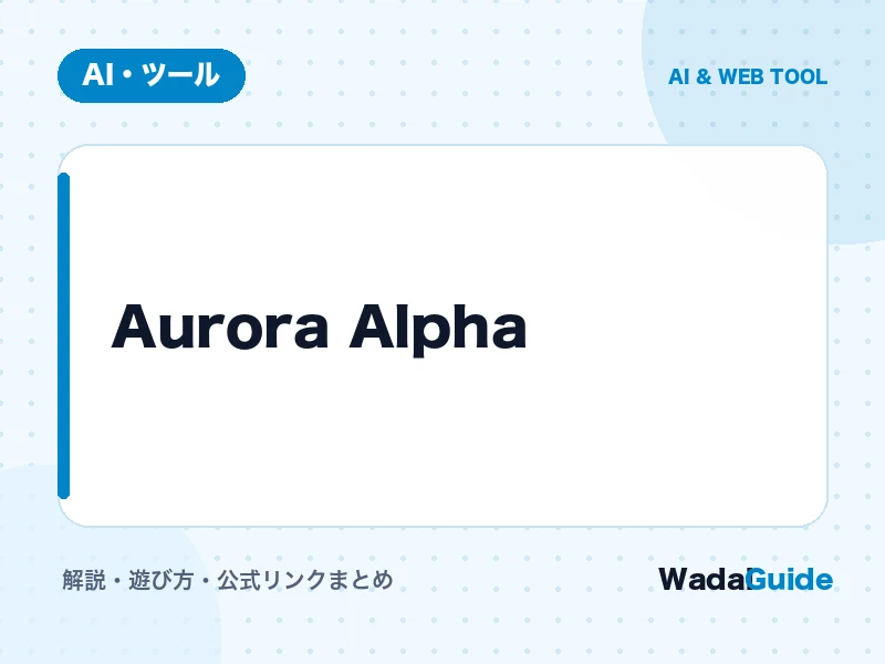 Aurora Alpha の概要図解カード