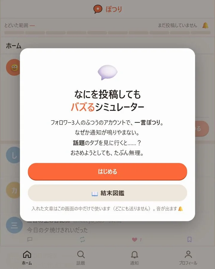 なにを投稿してもバズってしまうSNSの作者公開映像