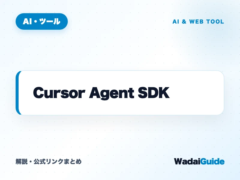 Cursor Agent SDK の概要図解カード