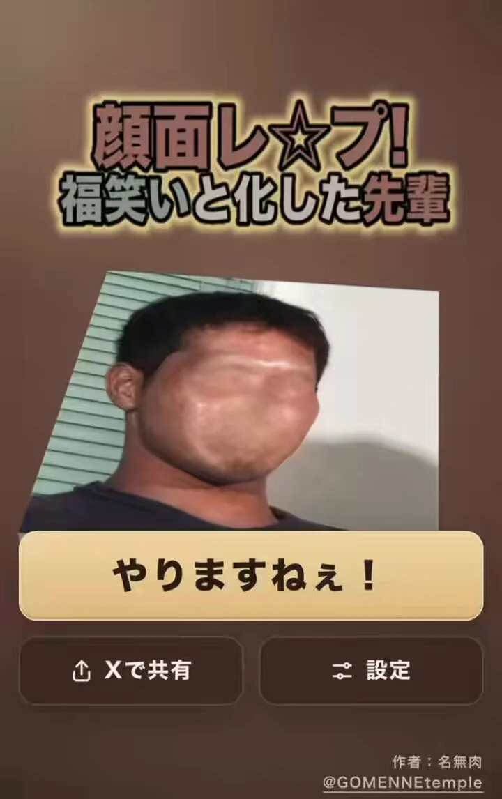 福笑いと化した先輩のX投稿画像