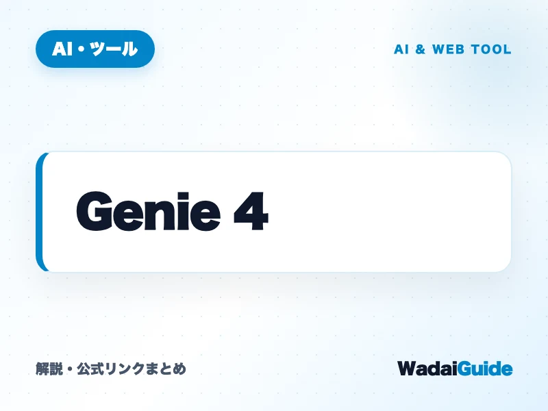 Genie 4 の概要図解カード