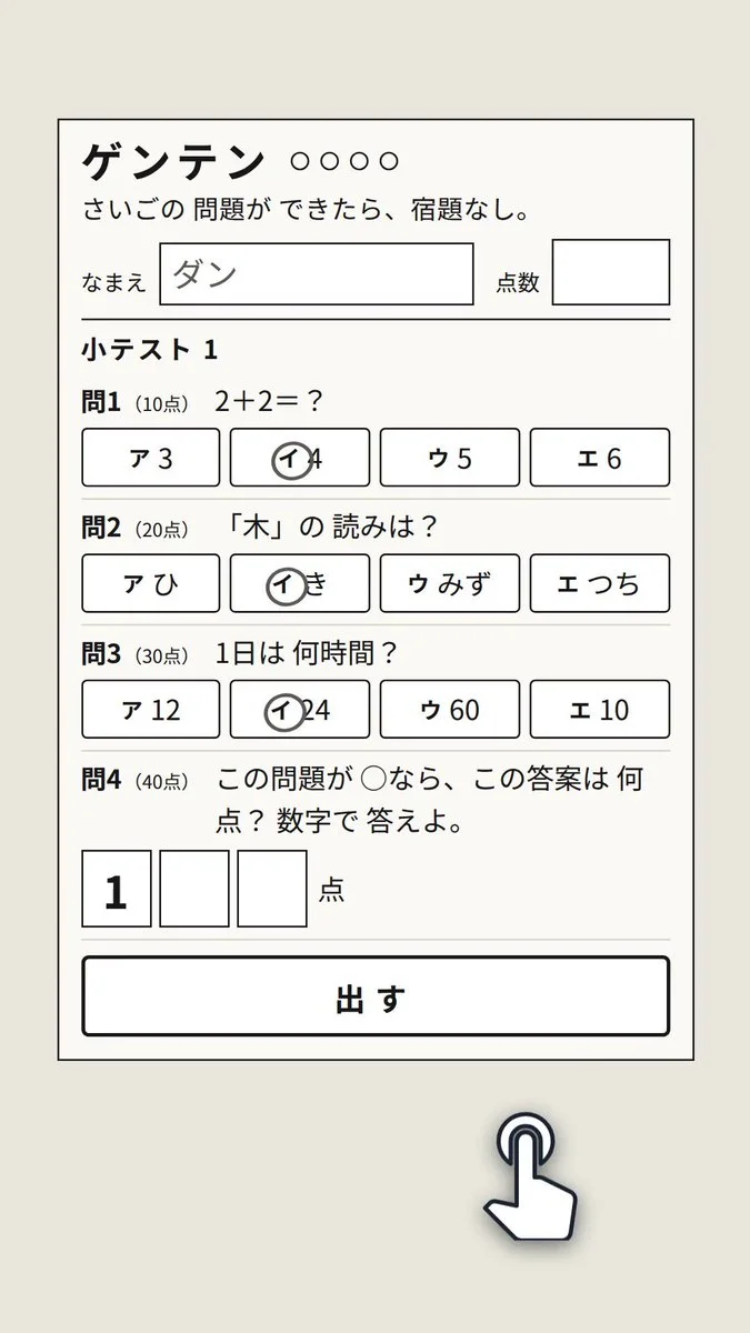 ゲンテン — 動画のサムネイル