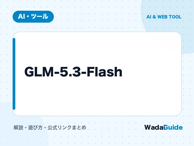 GLM-5.3-Flash の概要図解カード