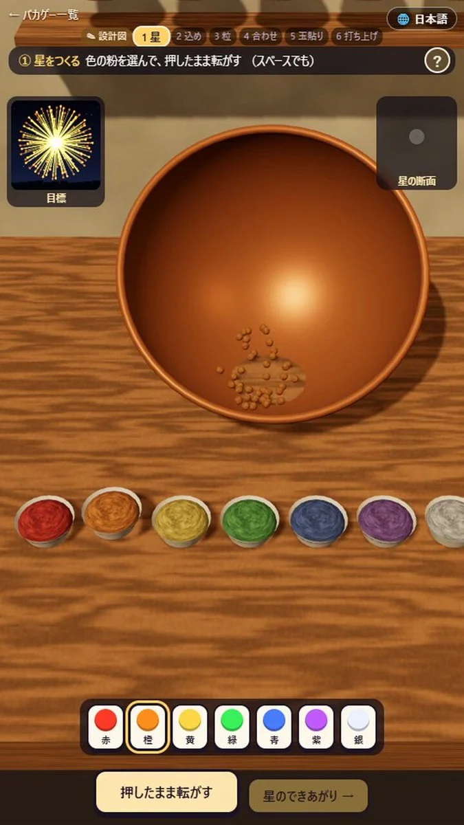 打ち上げ花火の玉をつくるの紹介投稿に掲載されたゲーム画面