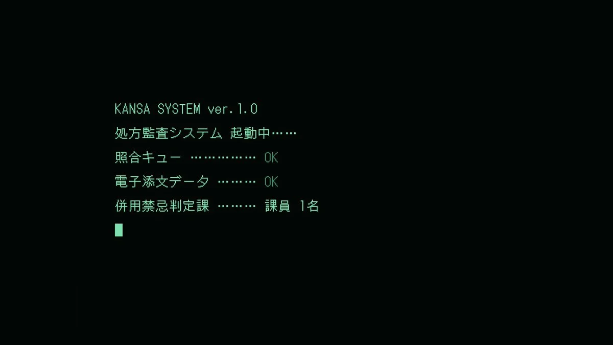併用禁忌判定課の紹介投稿に添えられた画像