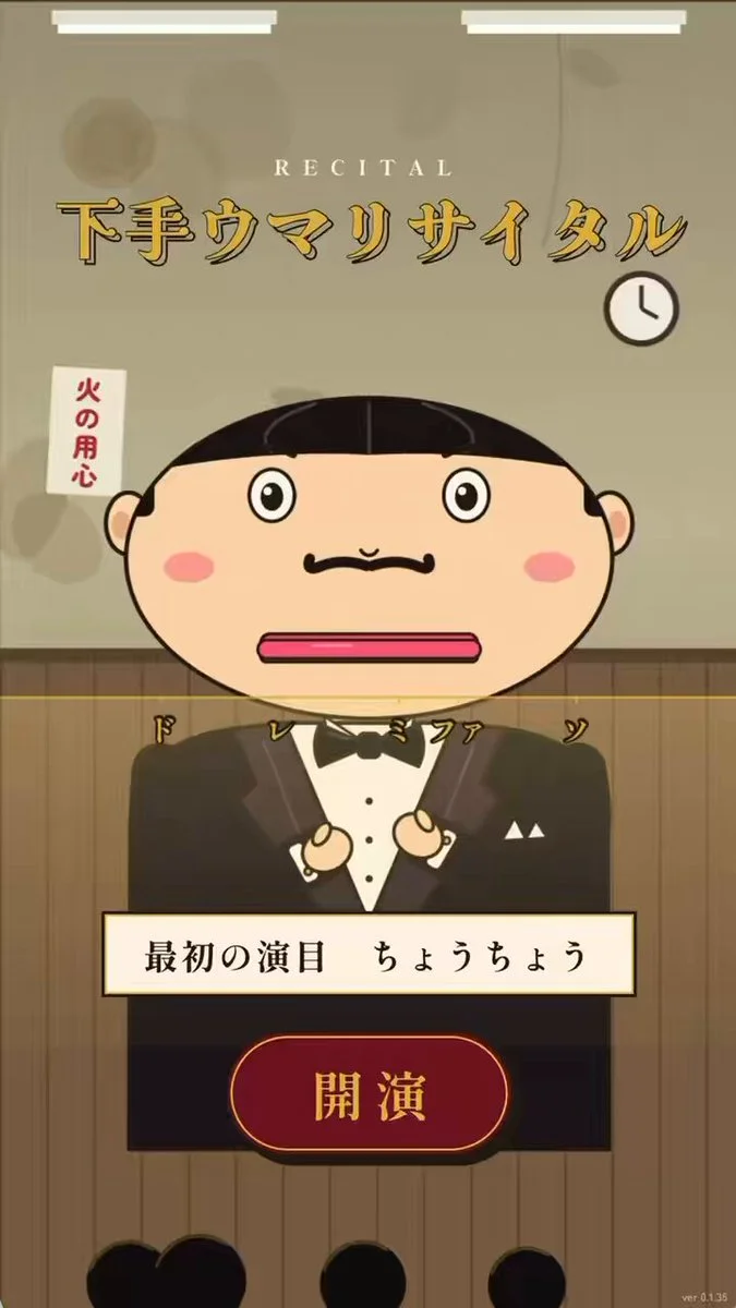 下手ウマリサイタルの紹介投稿に掲載されたゲーム画面