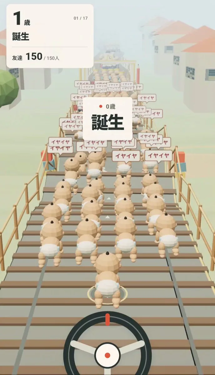 人生のレールから外れないようにするゲームの遊び方 — 動画のサムネイル