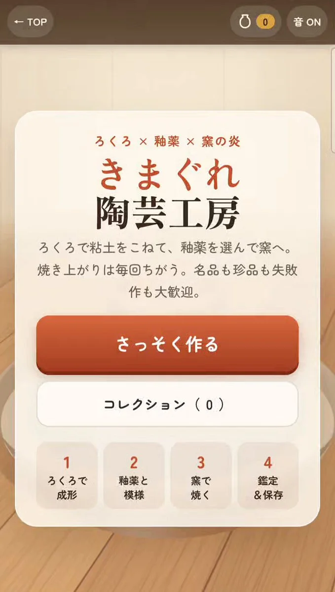きまぐれ陶芸工房の紹介投稿に掲載されたゲーム画面