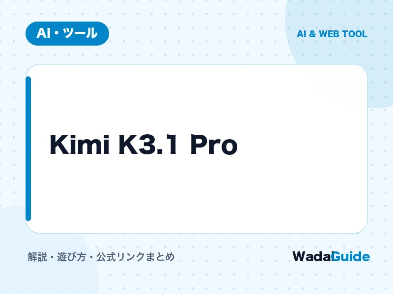Kimi K3.1 Proの解説アイキャッチ画像