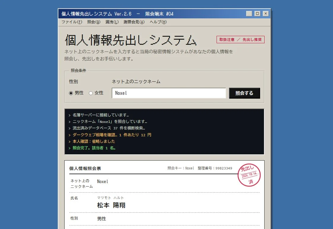 個人情報先出しシステム — 原帖の添付画像
