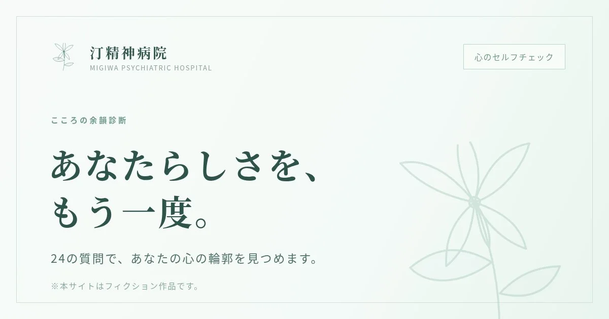 こころの余韻診断の関連イメージと画面プレビュー