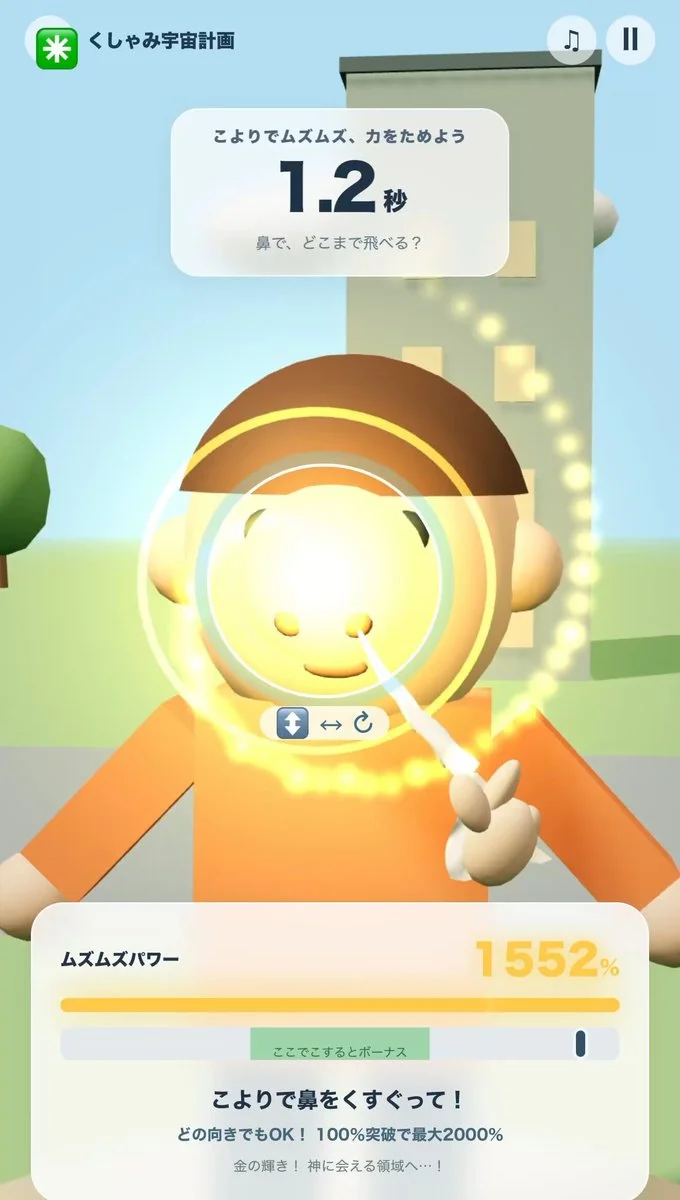 くしゃみ宇宙計画の紹介投稿に掲載されたゲーム画面