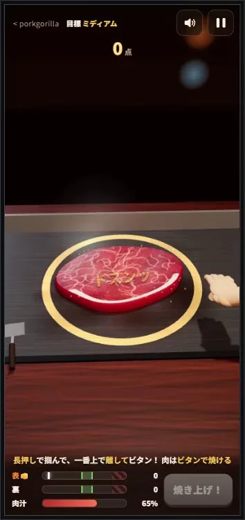 クソデカステーキ肉ゲームのX投稿メディア