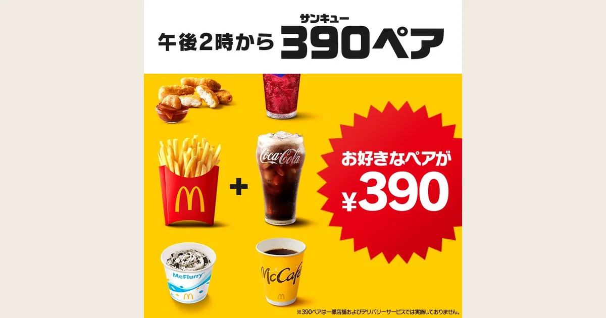 マクドナルド 390ペアの関連イメージと画面プレビュー