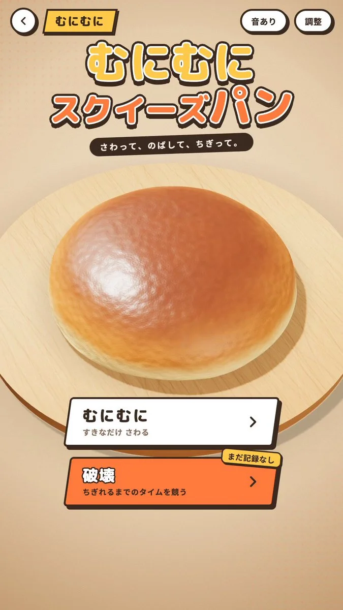 むにむにスクイーズパン — 動画のサムネイル