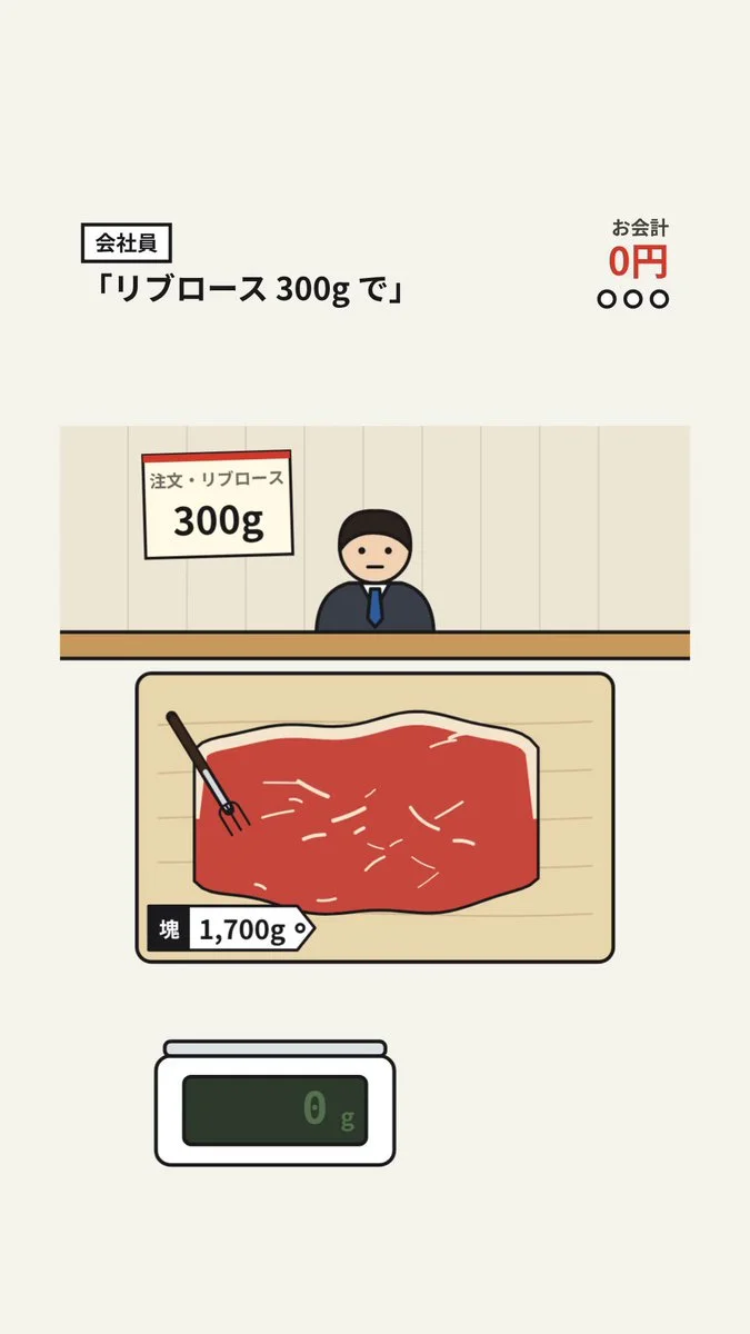 ニクキリ｜注文どおりに肉を切れる？ — 動画のサムネイル
