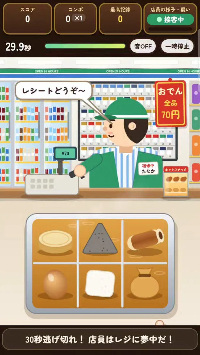 おでんツンツンの紹介投稿に掲載されたゲーム画面