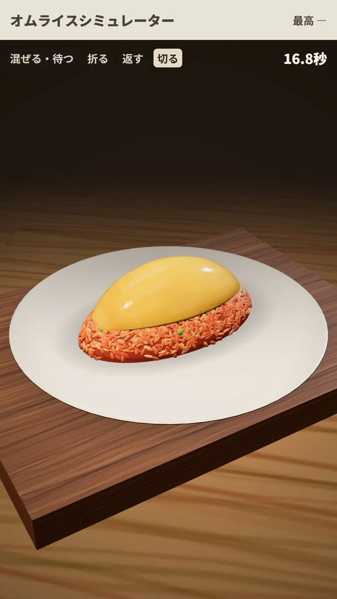 オムライスシミュレーターの紹介投稿に添えられた画像