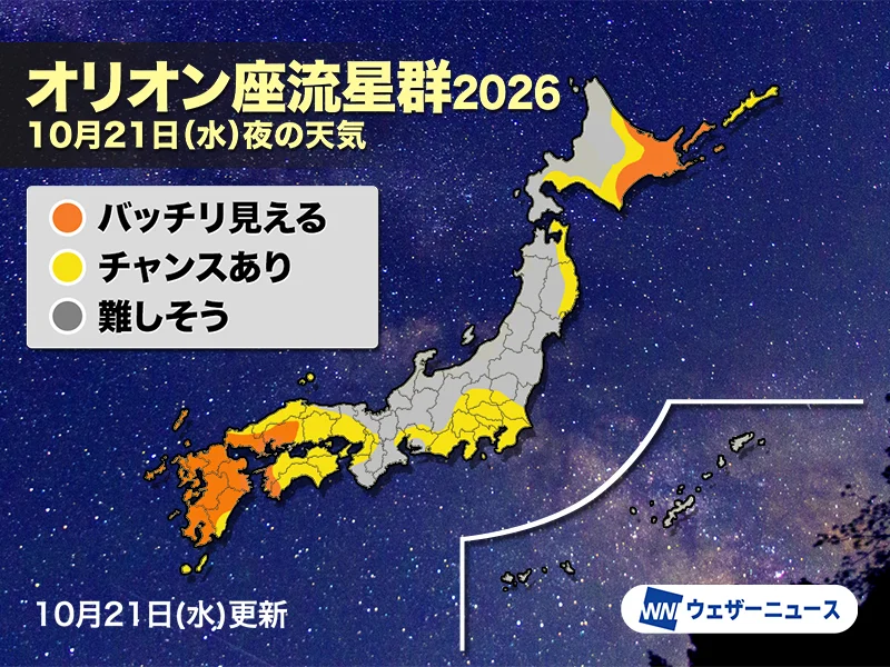 ウェザーニュースによるオリオン座流星群の観測案内
