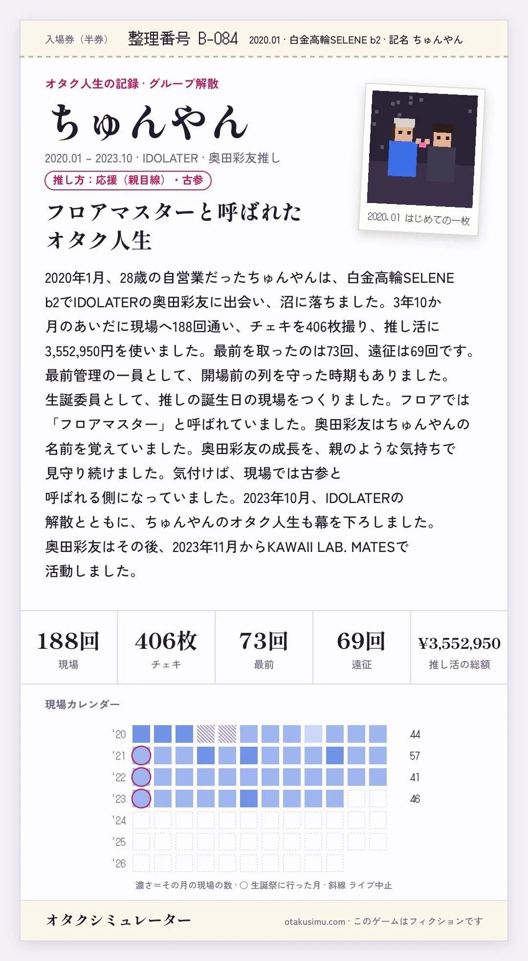 オタクシミュレーターの紹介投稿に添えられた画像