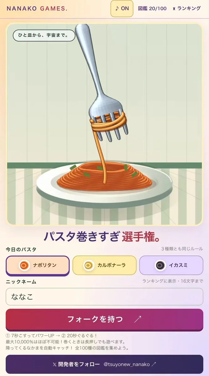 パスタ巻きゲームのX投稿メディア