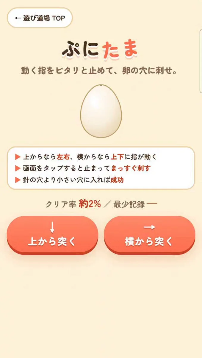ぷにたまの紹介投稿に掲載されたゲーム画面