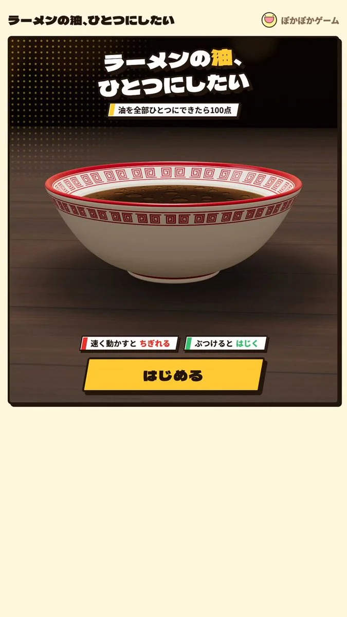 ラーメンの油を箸で集める作者紹介動画のサムネイル