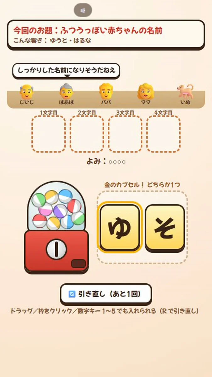 ランダムな文字で名前をつけるの紹介投稿に掲載されたゲーム画面